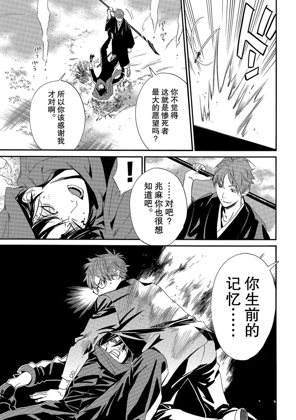 《野良神》漫画最新章节第94话免费下拉式在线观看章节第【9】张图片