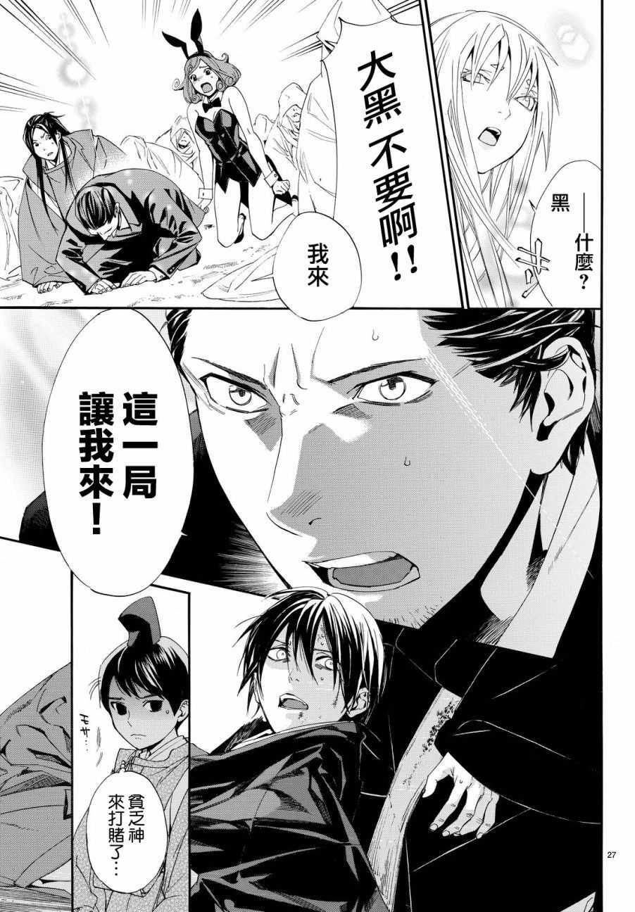 《野良神》漫画最新章节第71话免费下拉式在线观看章节第【27】张图片