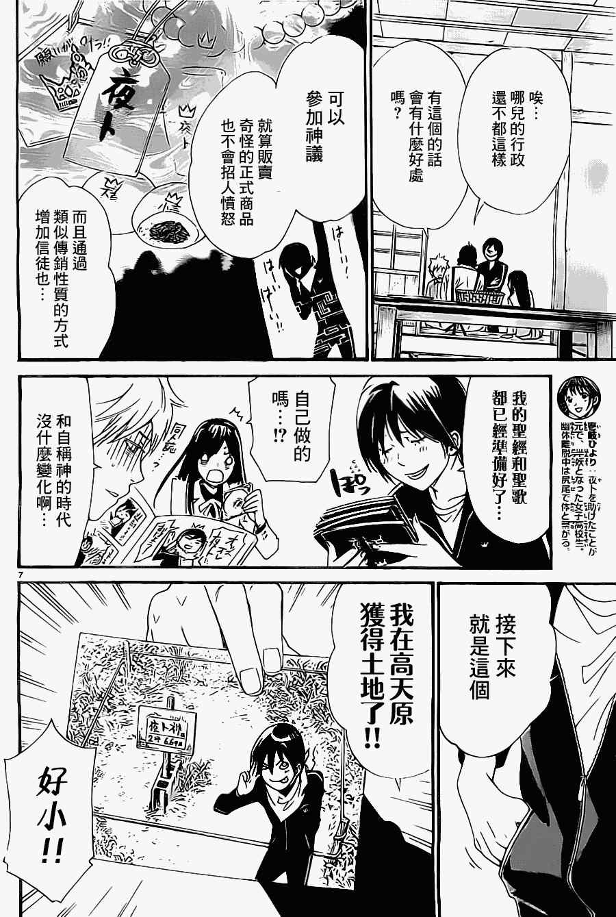 《野良神》漫画最新章节第27话免费下拉式在线观看章节第【7】张图片