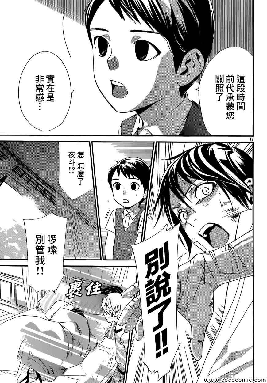 《野良神》漫画最新章节第38话免费下拉式在线观看章节第【13】张图片