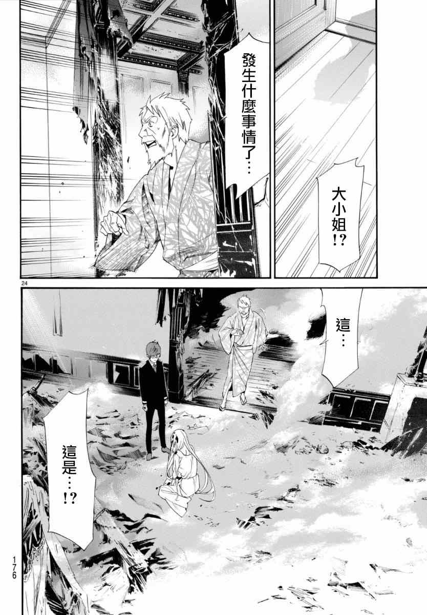 《野良神》漫画最新章节第55话免费下拉式在线观看章节第【24】张图片