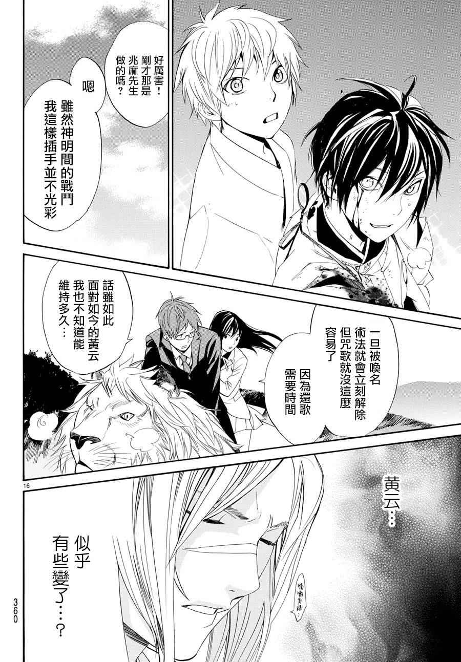 《野良神》漫画最新章节第65话免费下拉式在线观看章节第【16】张图片