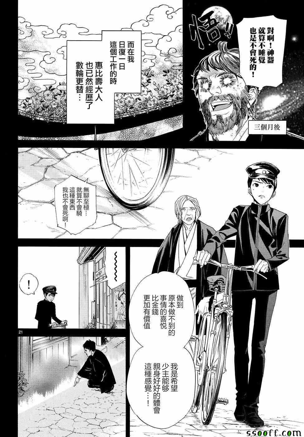 《野良神》漫画最新章节第73话免费下拉式在线观看章节第【21】张图片