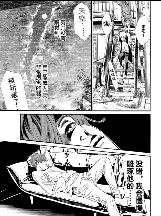 《野良神》漫画最新章节第87话 试看版免费下拉式在线观看章节第【15】张图片