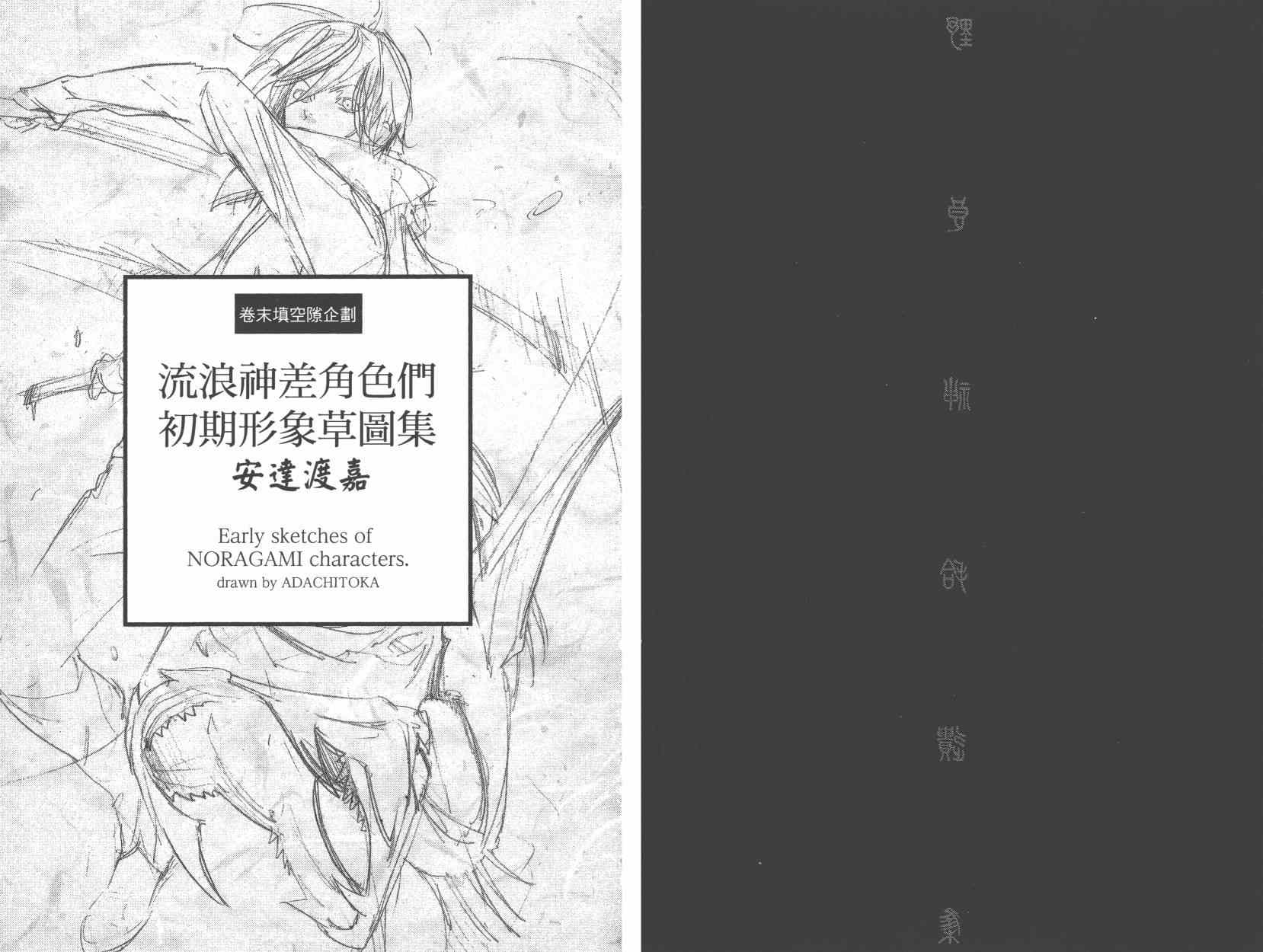 《野良神》漫画最新章节拾遗集01免费下拉式在线观看章节第【76】张图片