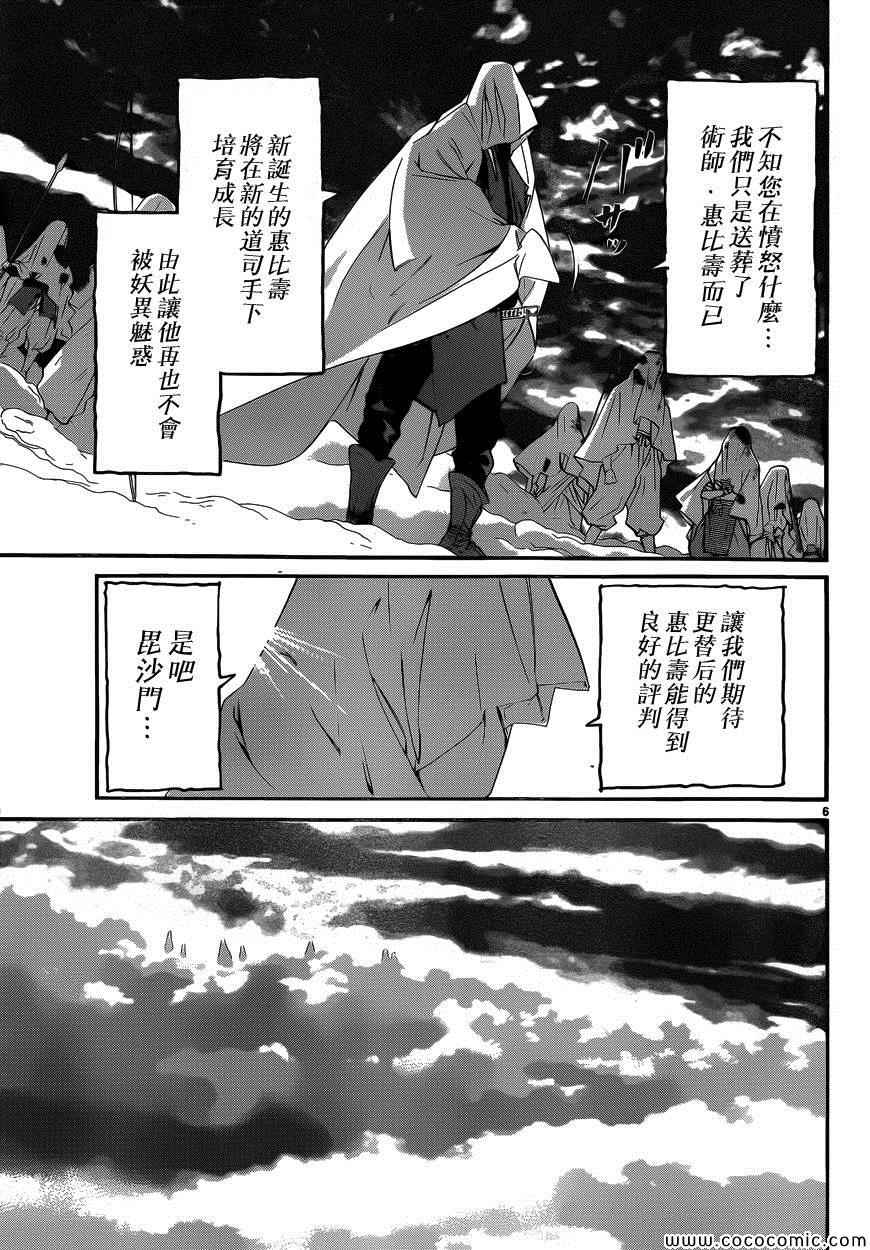 《野良神》漫画最新章节第36话免费下拉式在线观看章节第【6】张图片