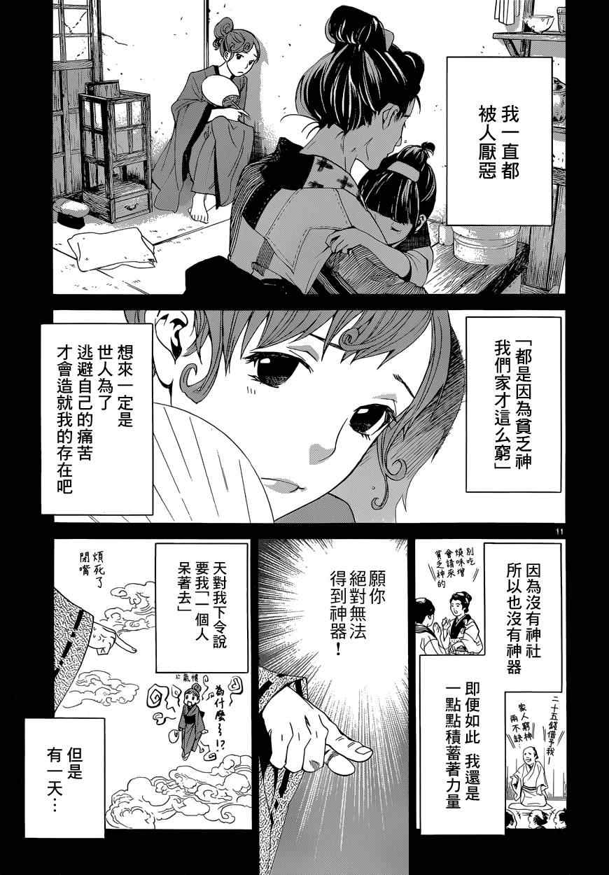 《野良神》漫画最新章节第42话免费下拉式在线观看章节第【11】张图片