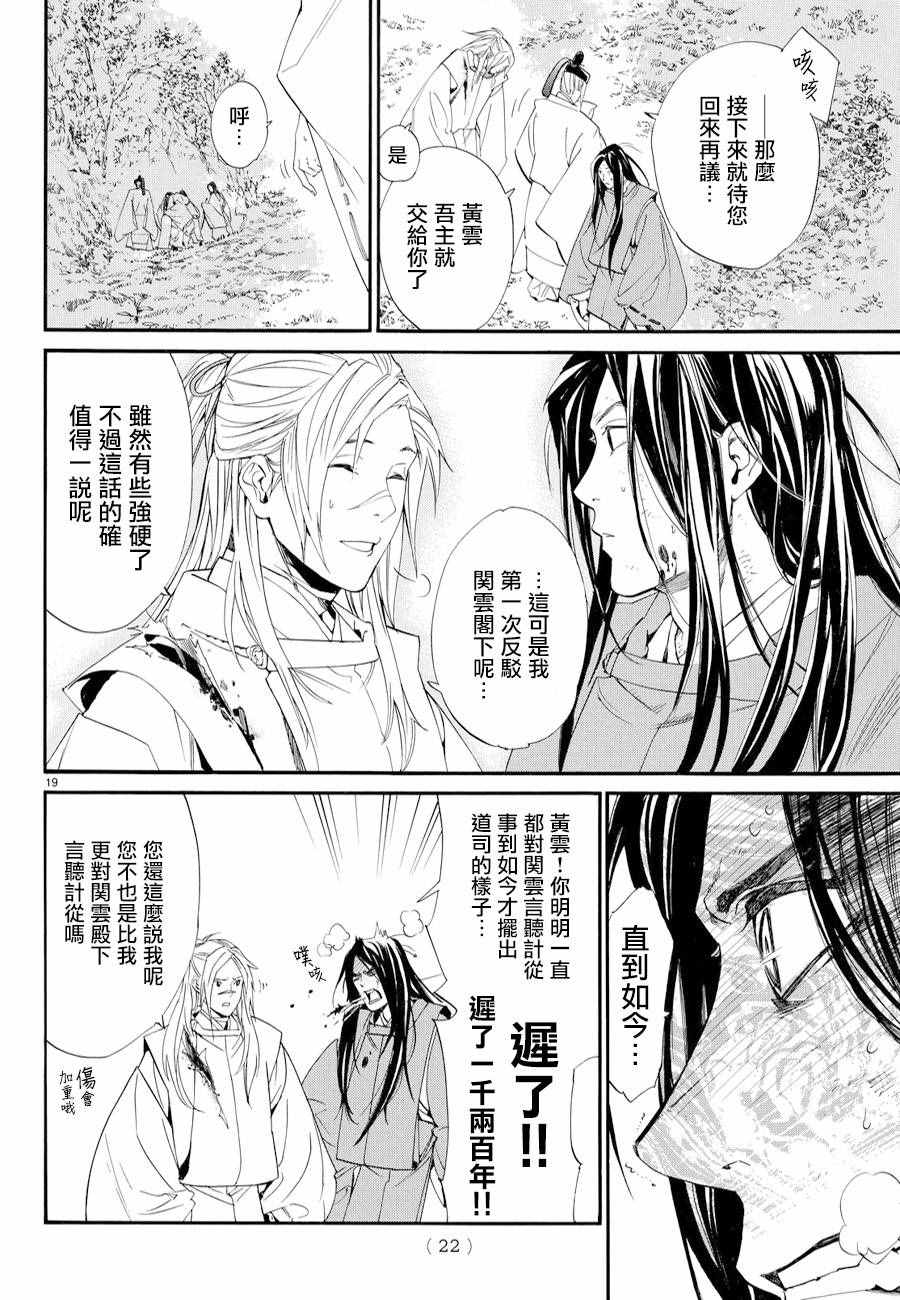 《野良神》漫画最新章节第68话免费下拉式在线观看章节第【18】张图片