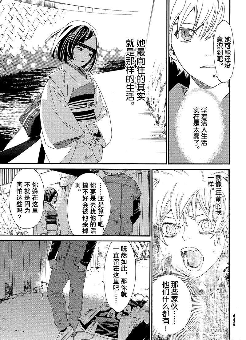 《野良神》漫画最新章节第78话 试看版免费下拉式在线观看章节第【9】张图片