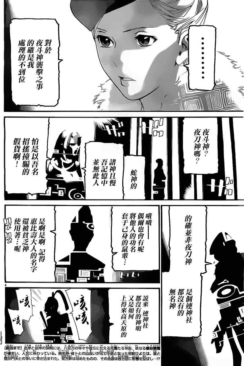 《野良神》漫画最新章节第25话免费下拉式在线观看章节第【4】张图片