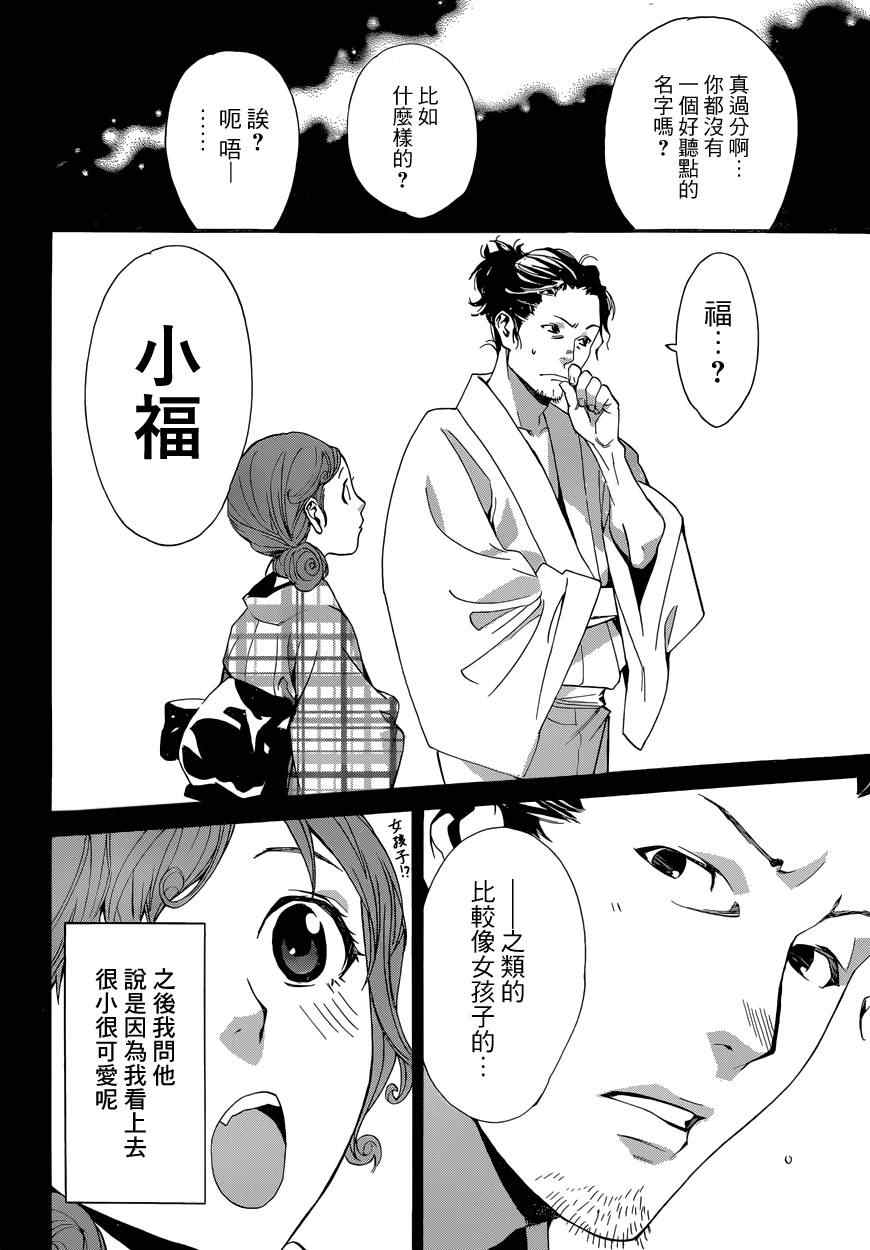 《野良神》漫画最新章节第42话免费下拉式在线观看章节第【14】张图片