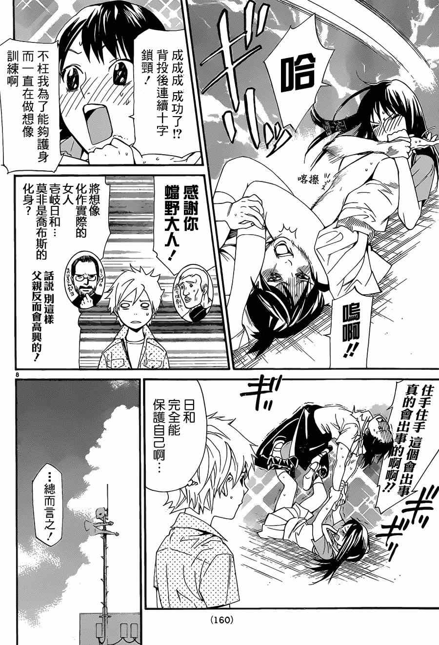 《野良神》漫画最新章节第49话免费下拉式在线观看章节第【8】张图片