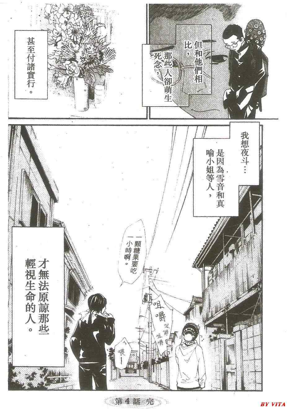 《野良神》漫画最新章节第4话免费下拉式在线观看章节第【45】张图片