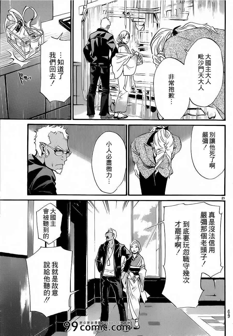 《野良神》漫画最新章节第28话免费下拉式在线观看章节第【22】张图片