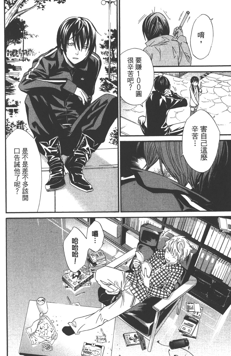 《野良神》漫画最新章节第2卷免费下拉式在线观看章节第【117】张图片