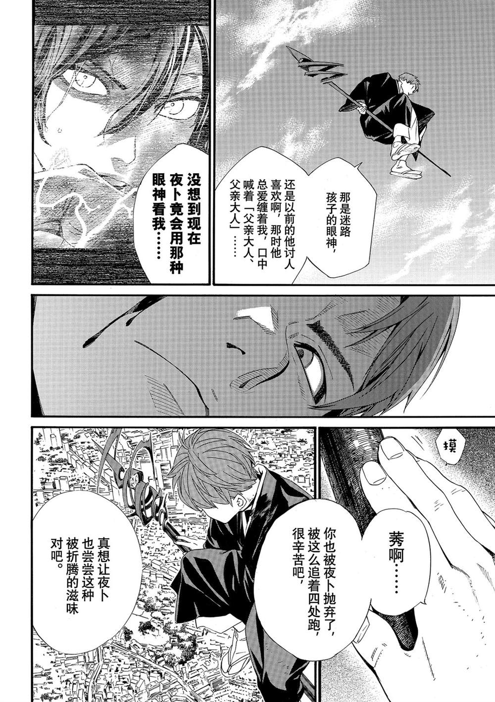 《野良神》漫画最新章节第97话 试看版免费下拉式在线观看章节第【19】张图片