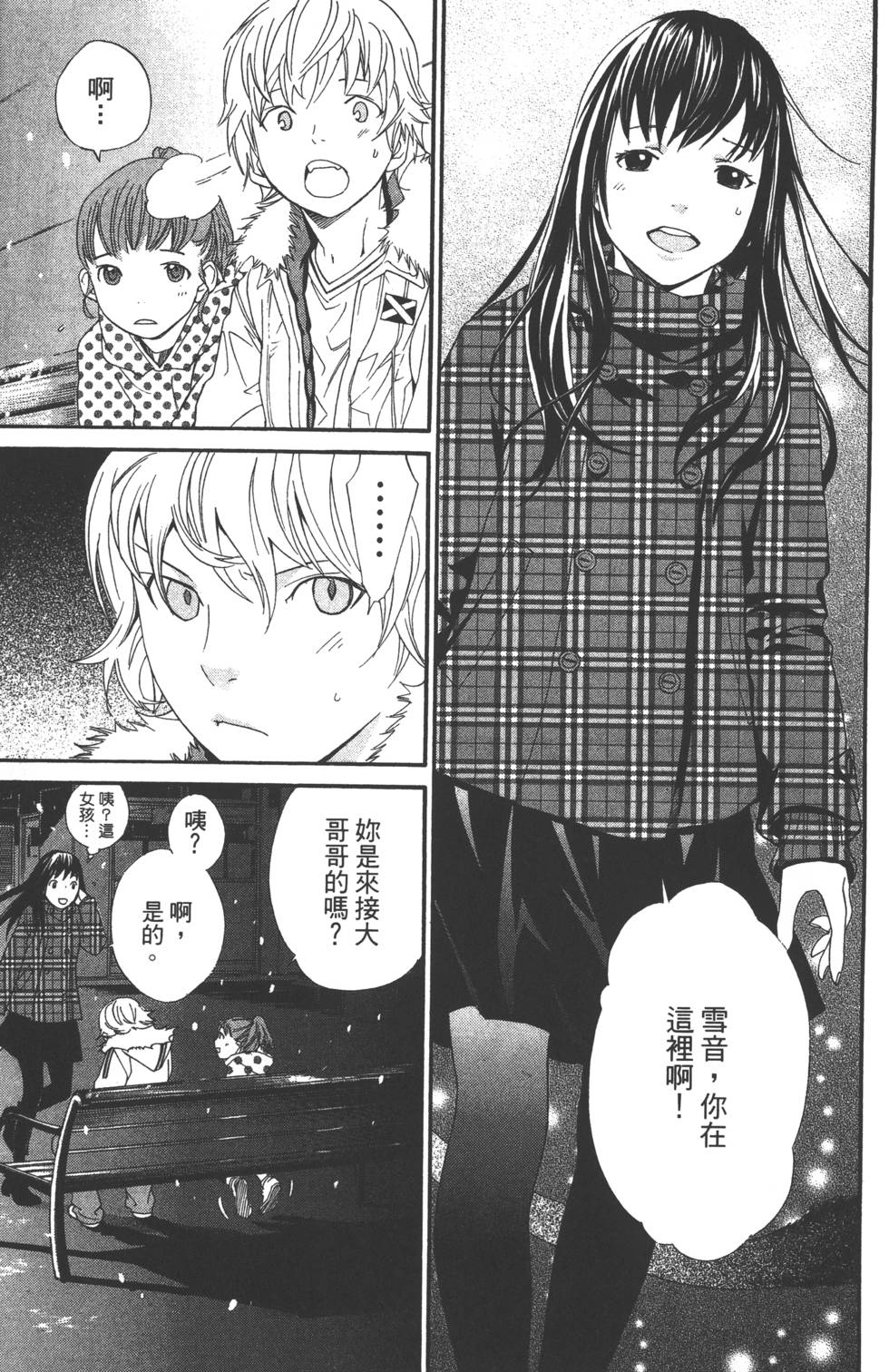 《野良神》漫画最新章节第2卷免费下拉式在线观看章节第【78】张图片