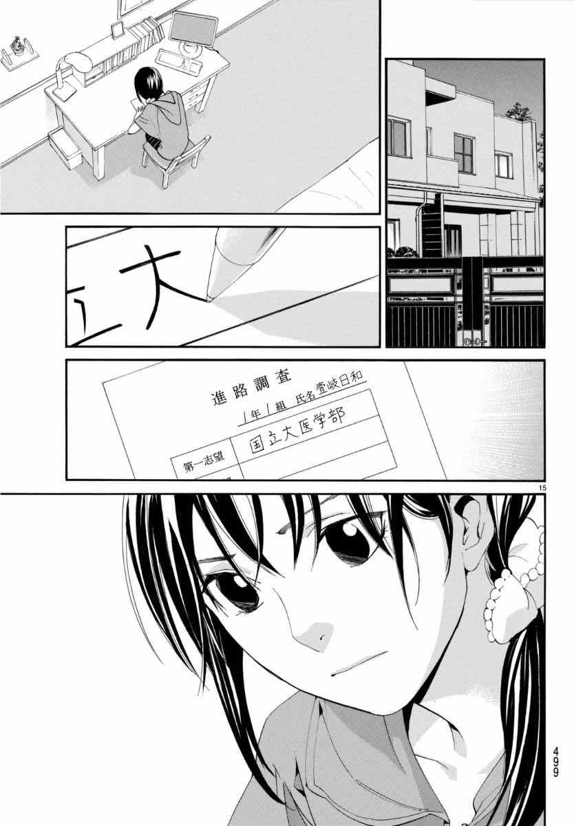 《野良神》漫画最新章节第52话免费下拉式在线观看章节第【15】张图片