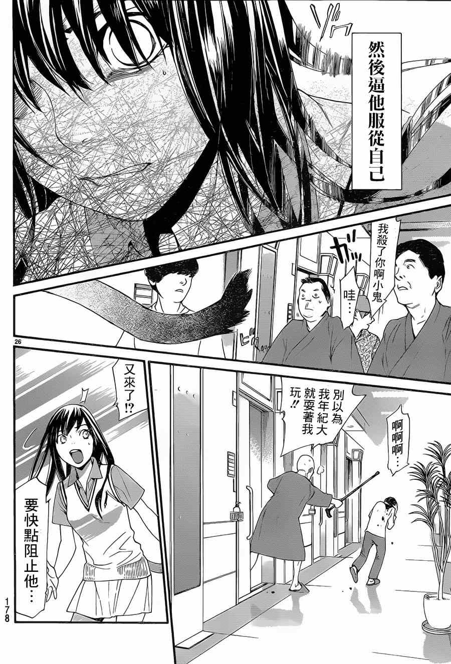 《野良神》漫画最新章节第49话免费下拉式在线观看章节第【26】张图片