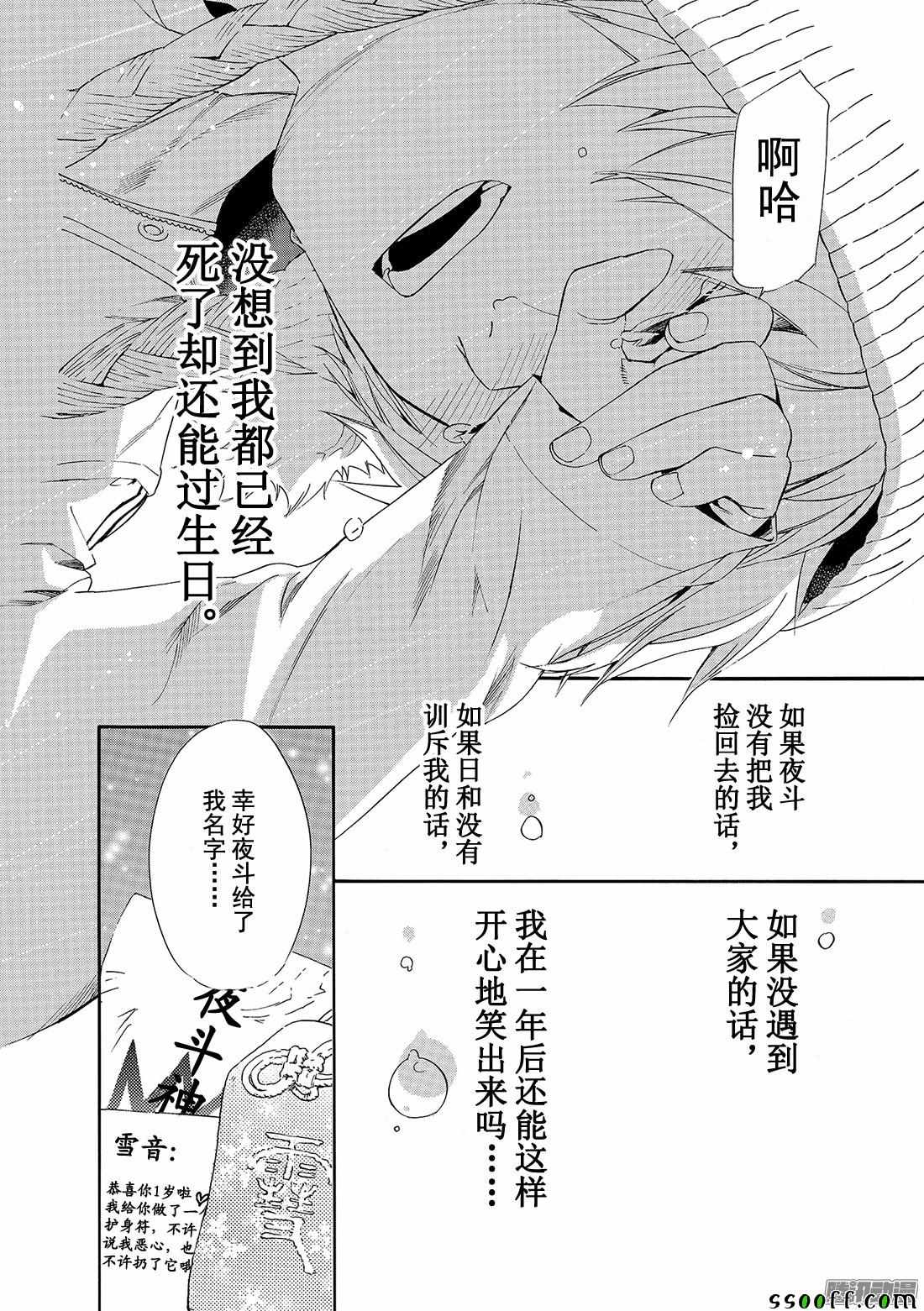 《野良神》漫画最新章节第74话免费下拉式在线观看章节第【38】张图片