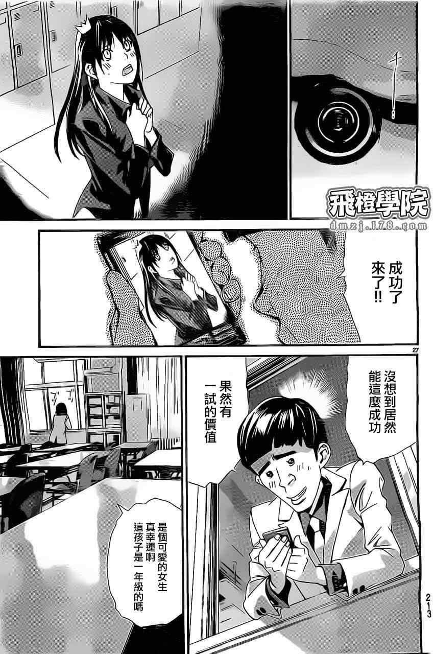 《野良神》漫画最新章节第25话免费下拉式在线观看章节第【27】张图片