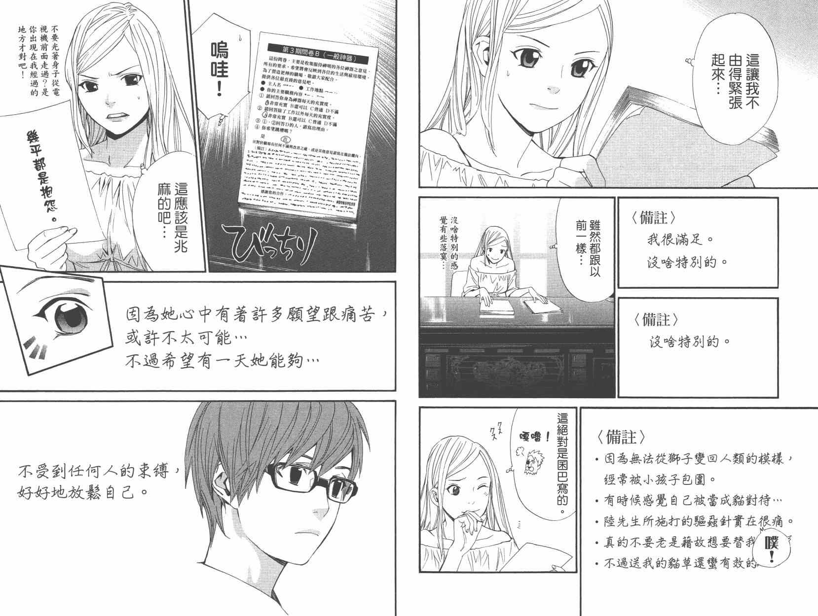 《野良神》漫画最新章节拾遗集01免费下拉式在线观看章节第【24】张图片