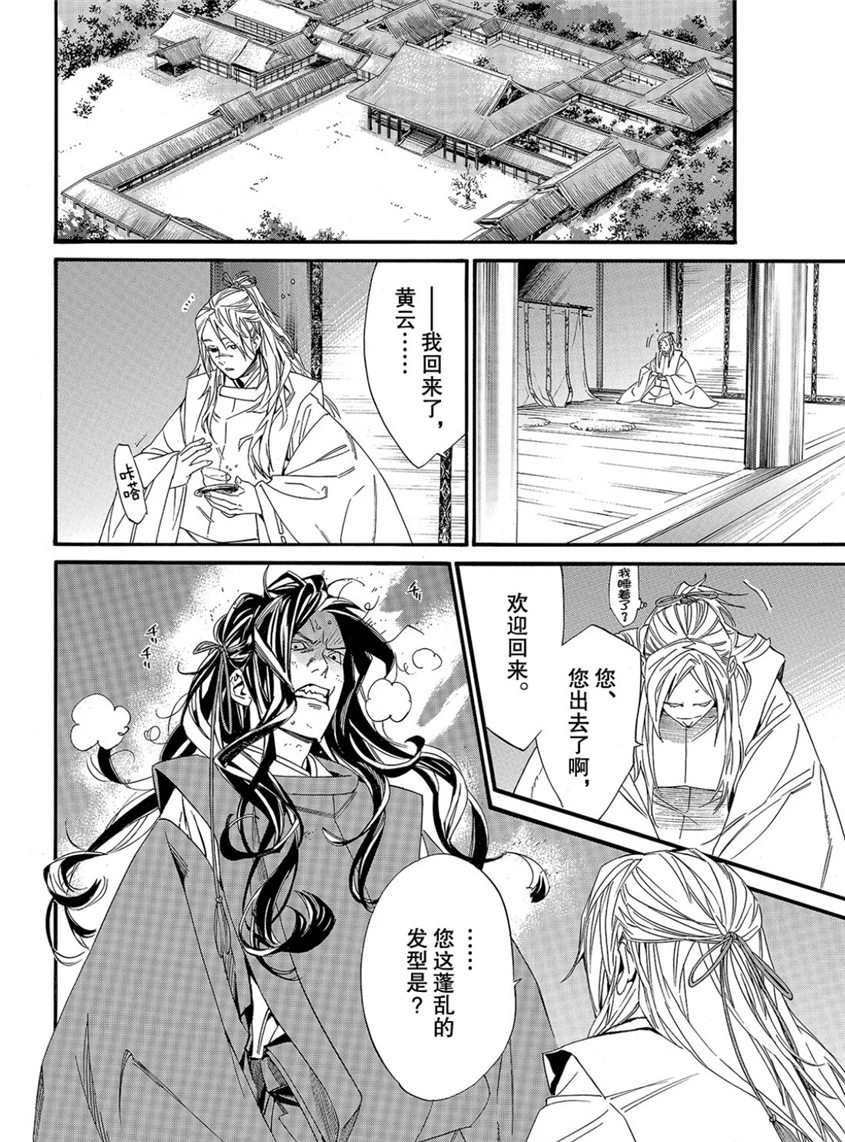 《野良神》漫画最新章节第82话 试看版免费下拉式在线观看章节第【42】张图片