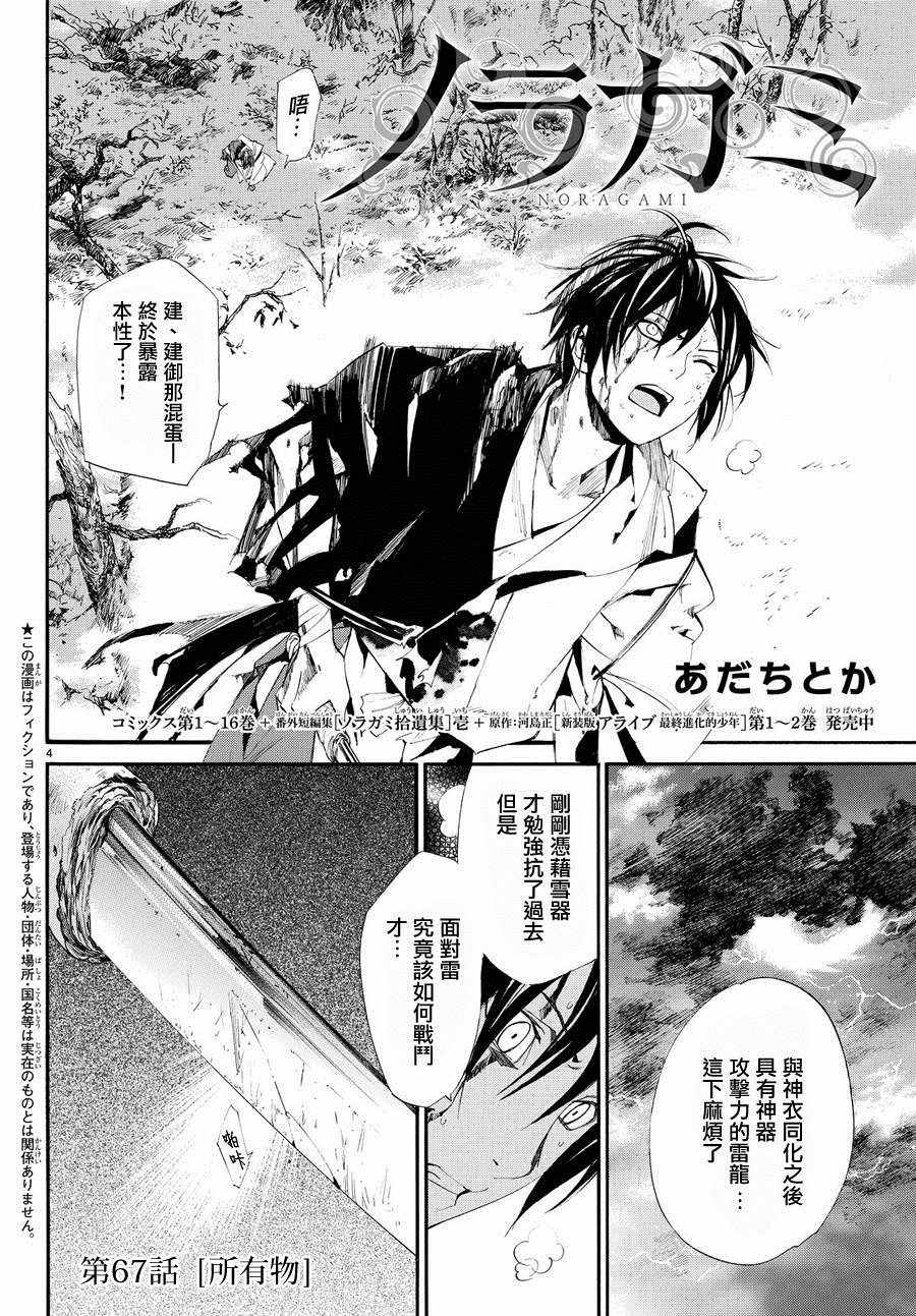 《野良神》漫画最新章节第67话免费下拉式在线观看章节第【4】张图片