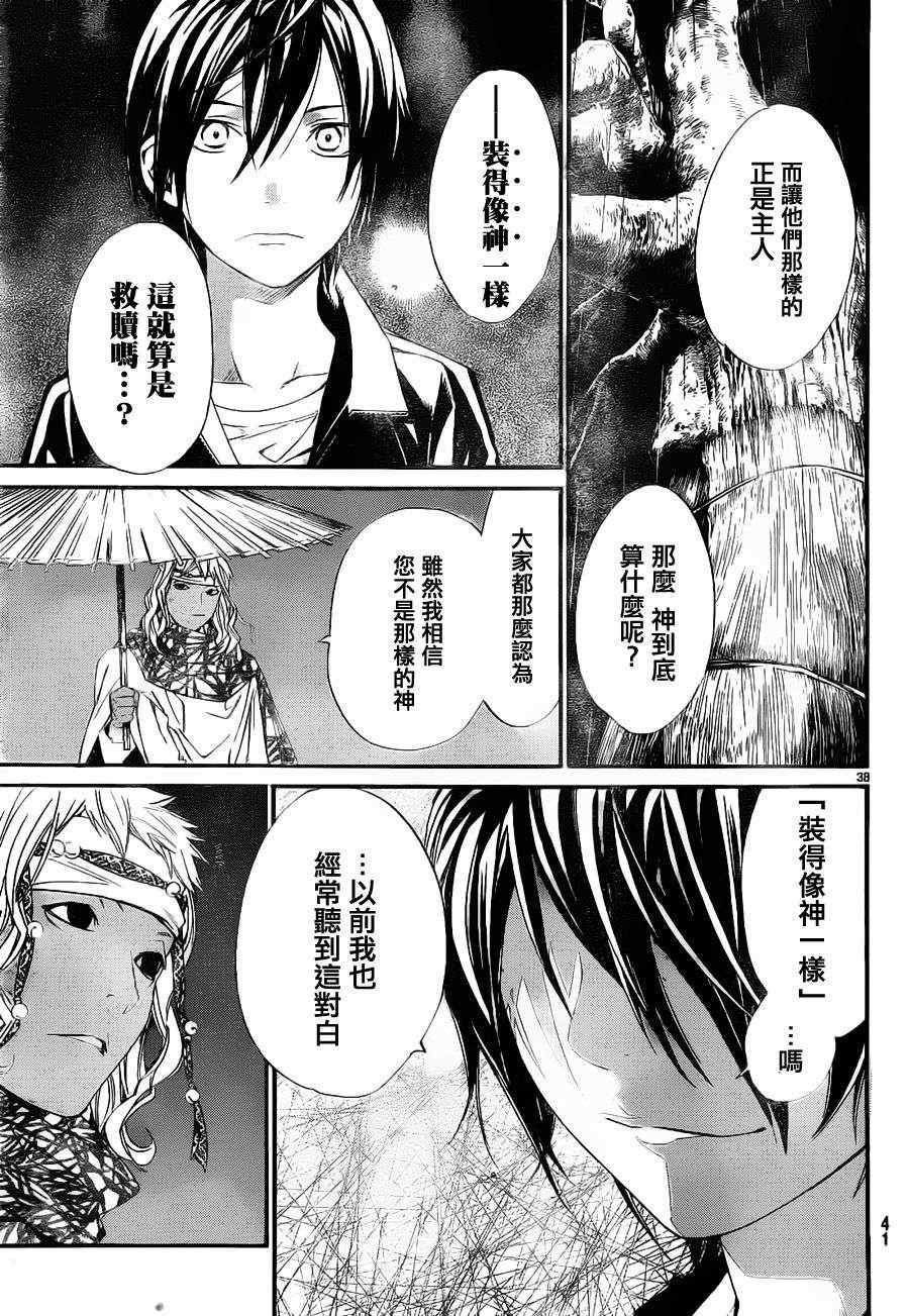 《野良神》漫画最新章节第15话免费下拉式在线观看章节第【38】张图片