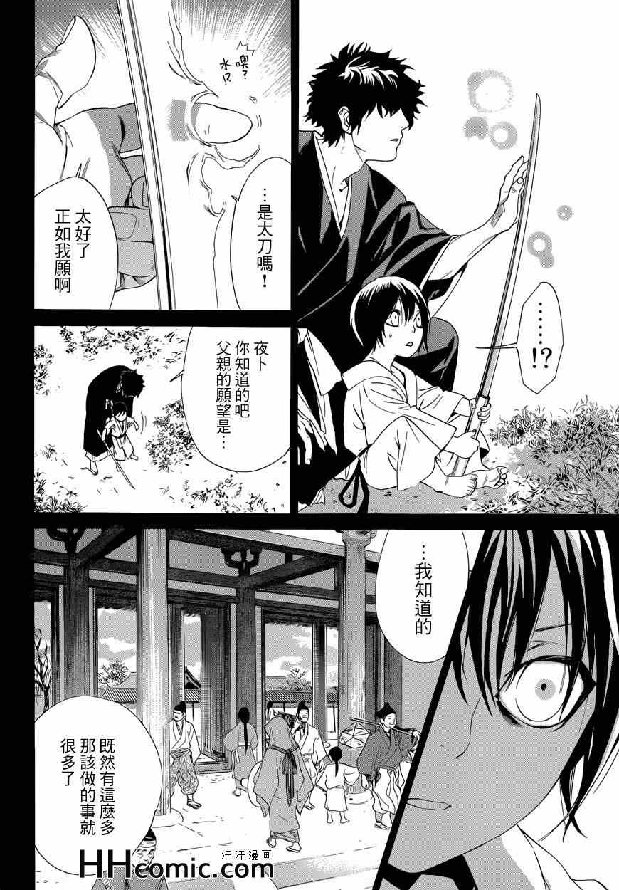 《野良神》漫画最新章节第46话免费下拉式在线观看章节第【8】张图片