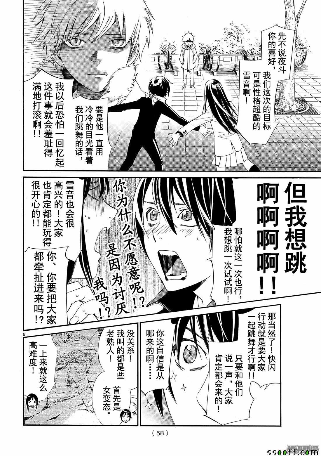 《野良神》漫画最新章节第74话免费下拉式在线观看章节第【6】张图片