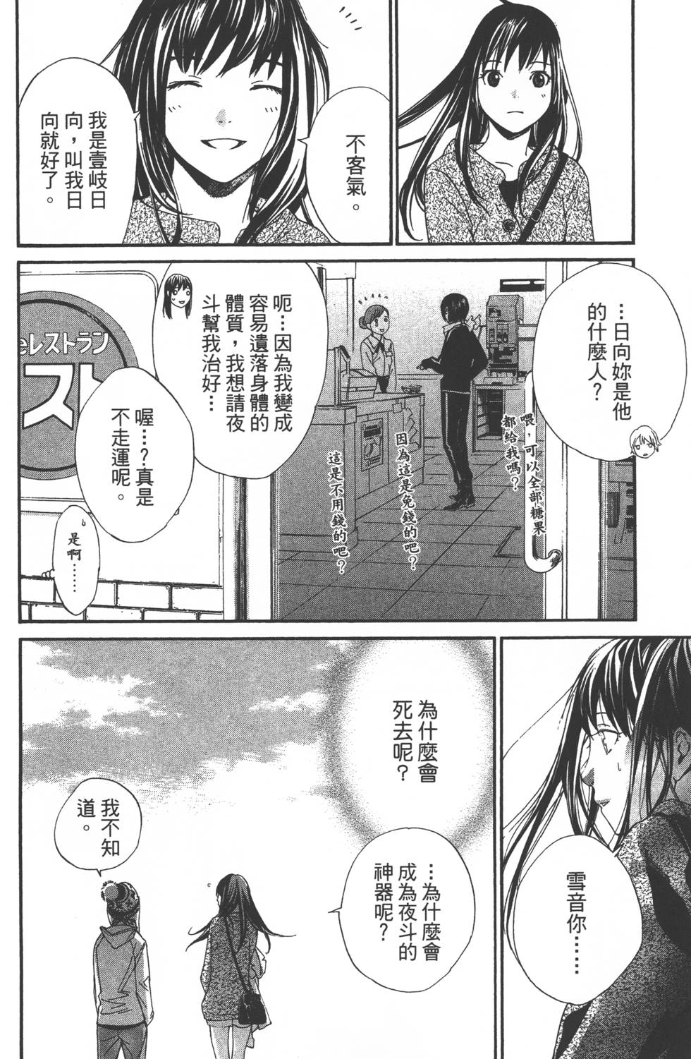 《野良神》漫画最新章节第2卷免费下拉式在线观看章节第【15】张图片