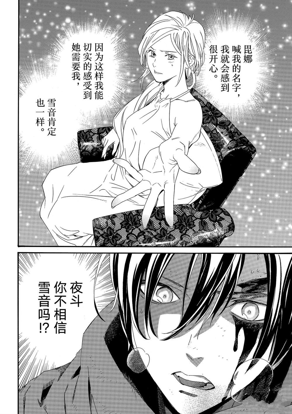 《野良神》漫画最新章节第97话 试看版免费下拉式在线观看章节第【17】张图片