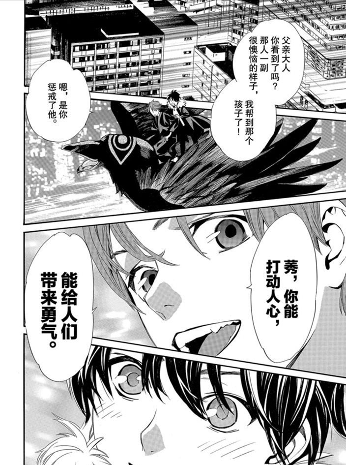 《野良神》漫画最新章节第90.2话 试看版免费下拉式在线观看章节第【19】张图片