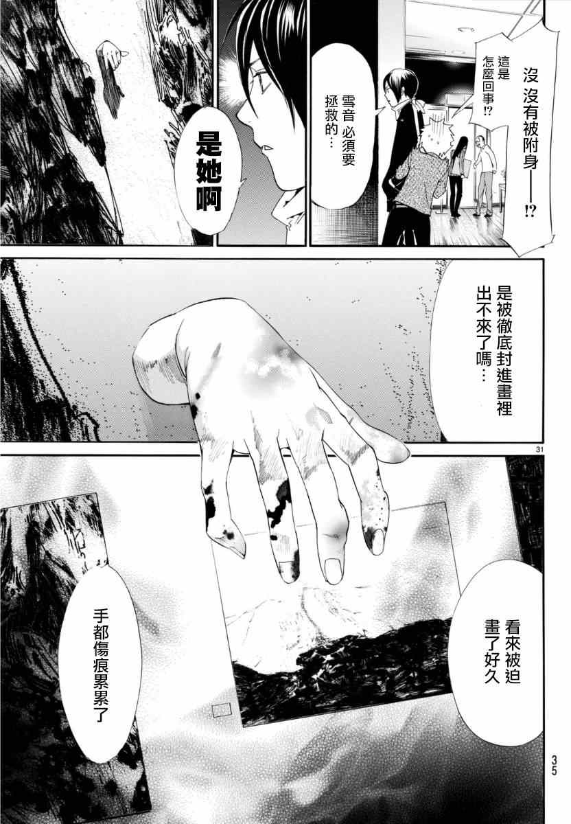 《野良神》漫画最新章节第53话免费下拉式在线观看章节第【32】张图片