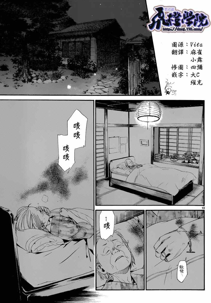 《野良神》漫画最新章节第43话免费下拉式在线观看章节第【13】张图片