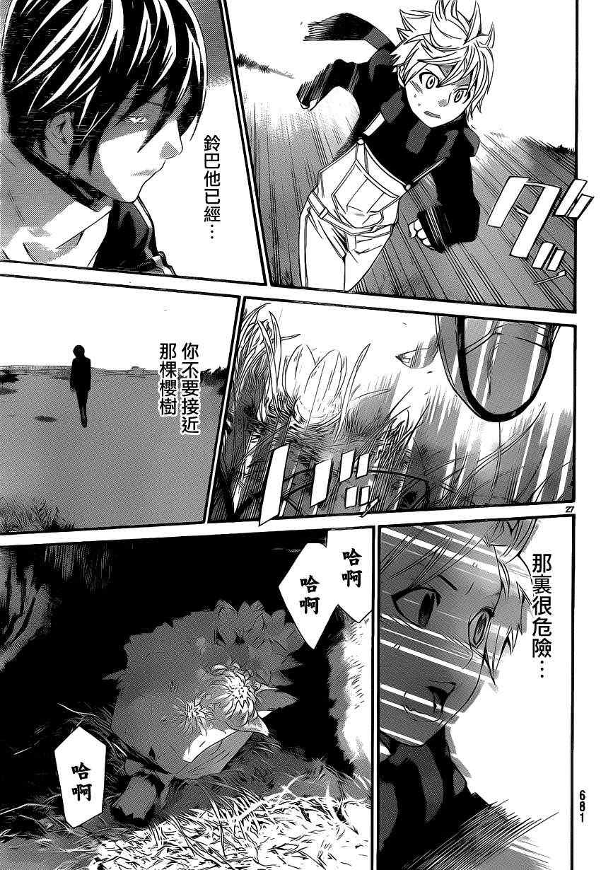 《野良神》漫画最新章节第16话免费下拉式在线观看章节第【27】张图片