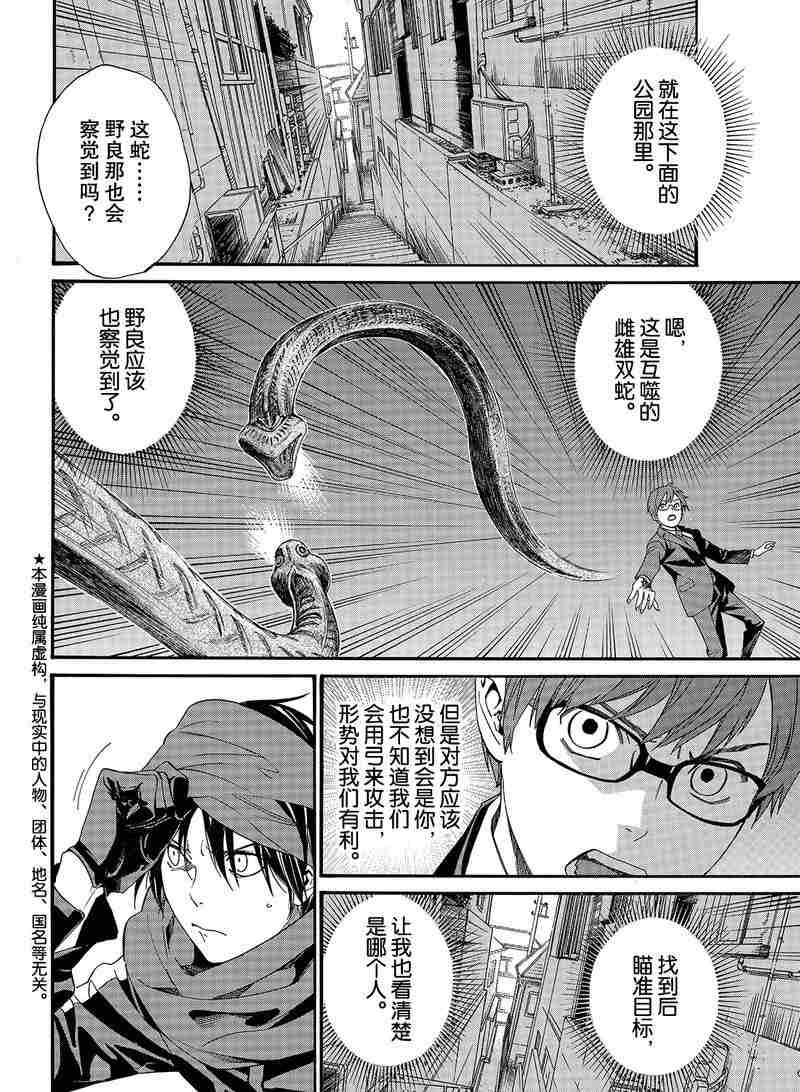 《野良神》漫画最新章节第83话 试看版免费下拉式在线观看章节第【24】张图片