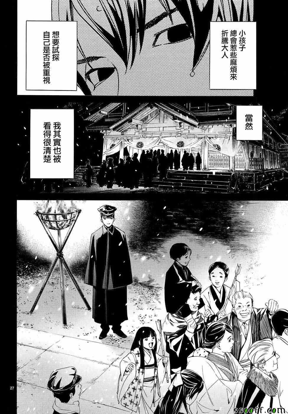 《野良神》漫画最新章节第73话免费下拉式在线观看章节第【27】张图片