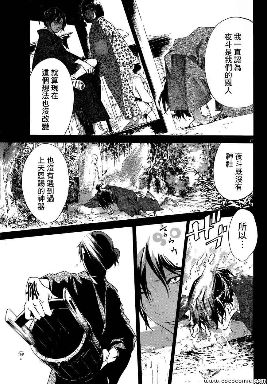 《野良神》漫画最新章节第40话免费下拉式在线观看章节第【18】张图片