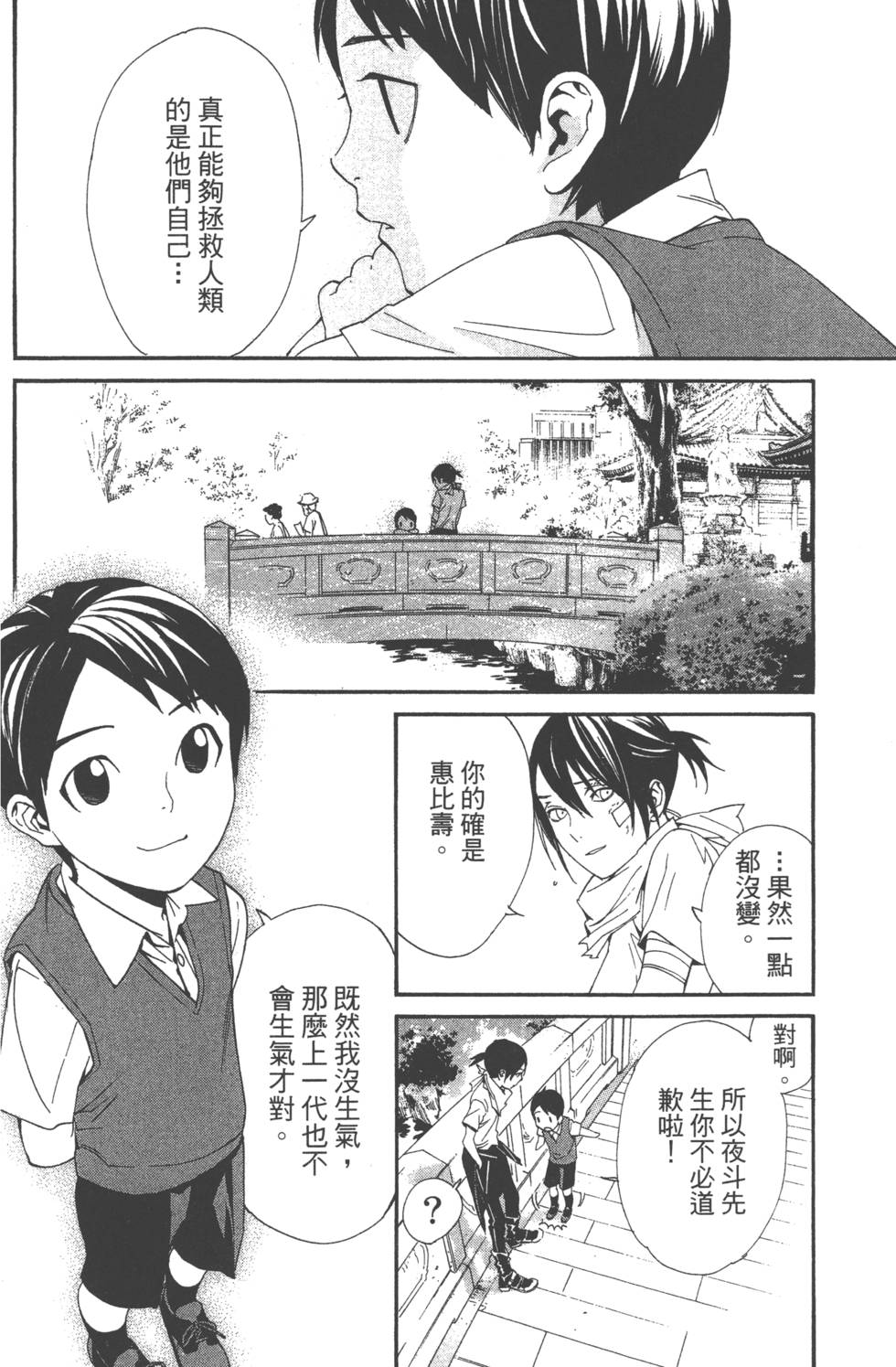 《野良神》漫画最新章节第14卷免费下拉式在线观看章节第【43】张图片