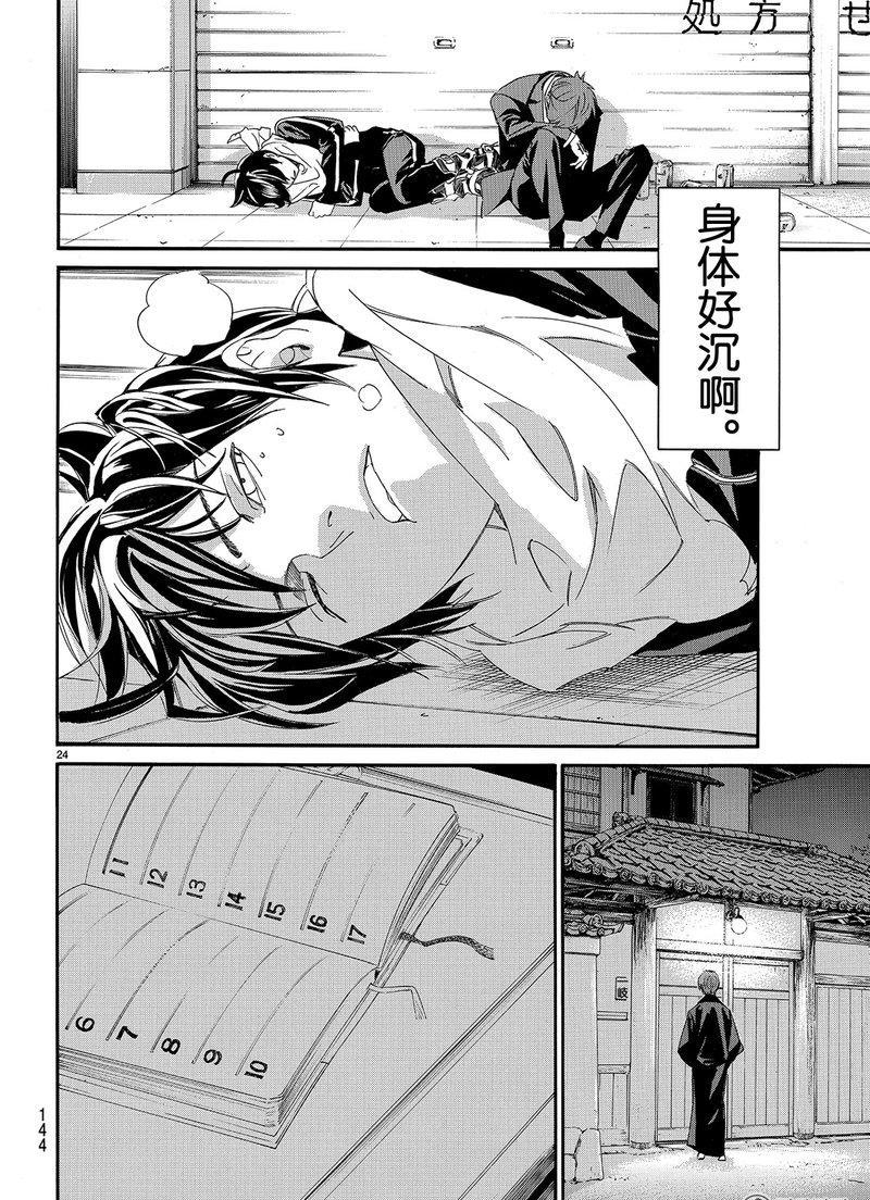 《野良神》漫画最新章节第79话 试看版免费下拉式在线观看章节第【40】张图片