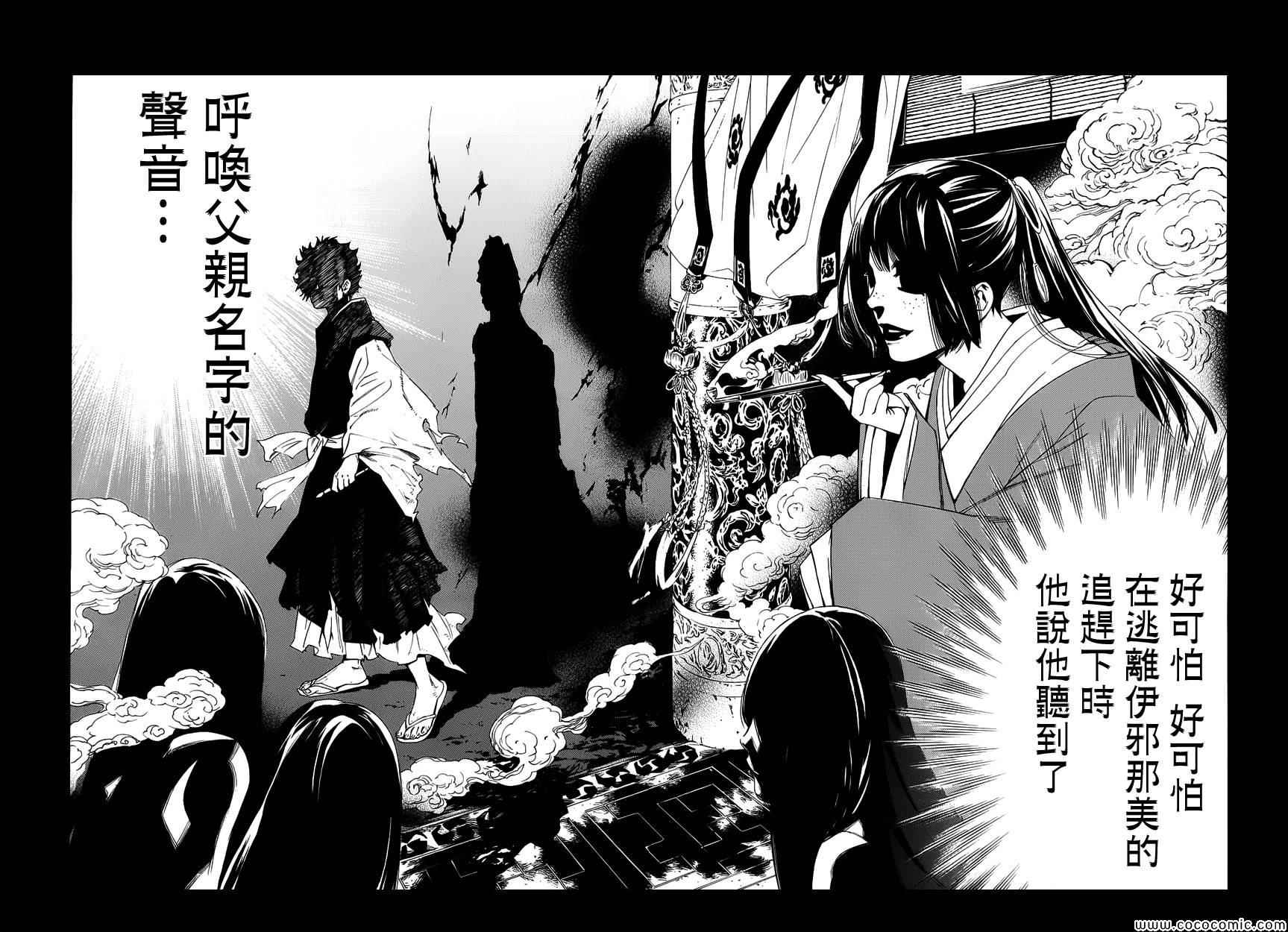 《野良神》漫画最新章节第37话免费下拉式在线观看章节第【22】张图片