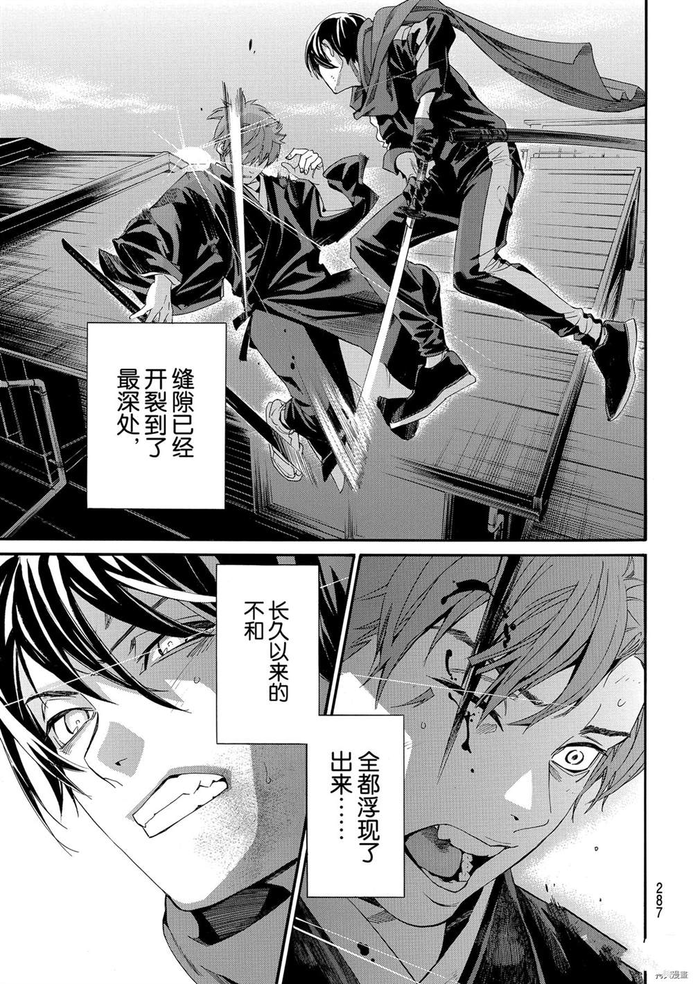 《野良神》漫画最新章节第95话 试看版免费下拉式在线观看章节第【19】张图片