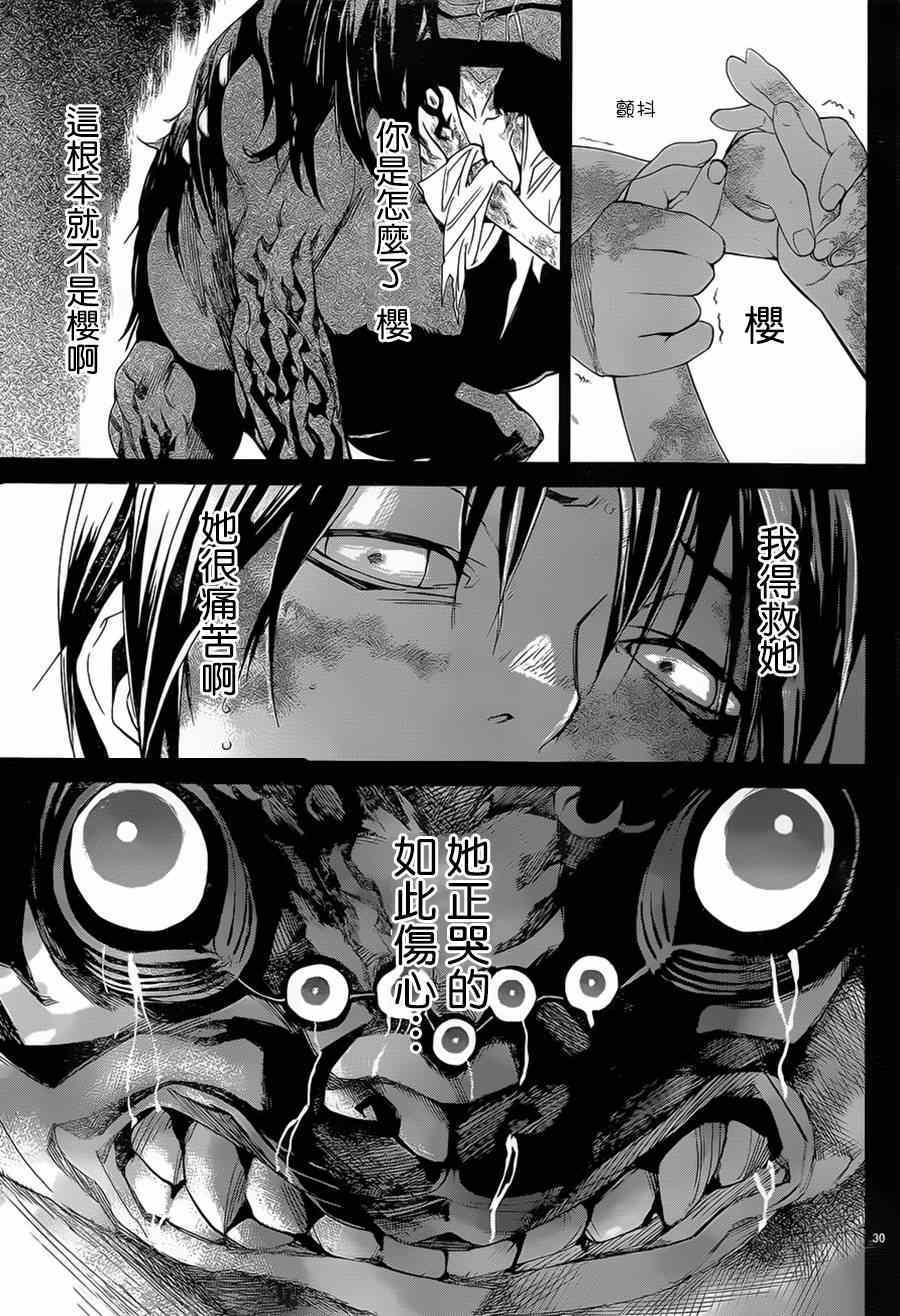 《野良神》漫画最新章节第48话免费下拉式在线观看章节第【29】张图片