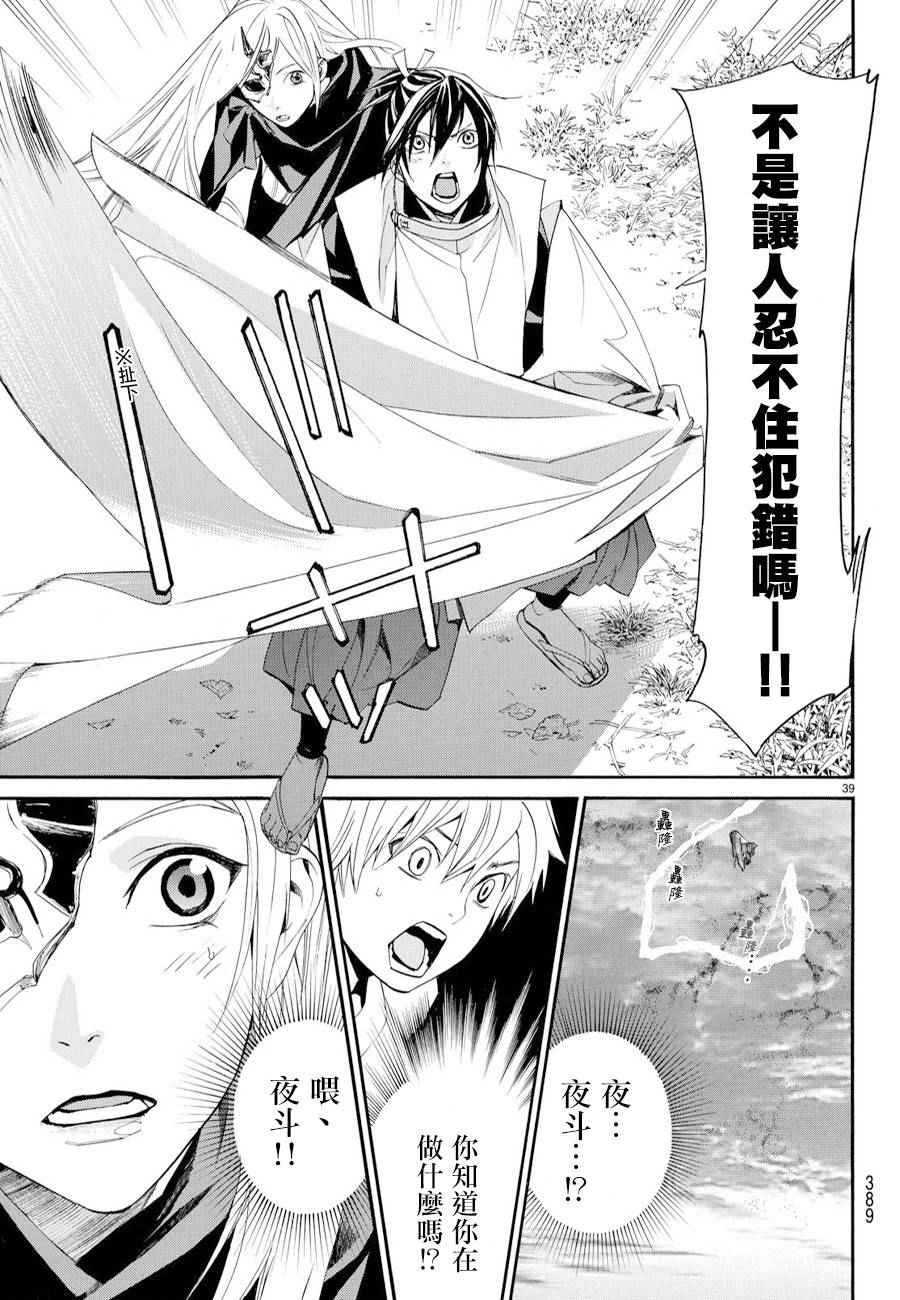 《野良神》漫画最新章节第61话免费下拉式在线观看章节第【37】张图片