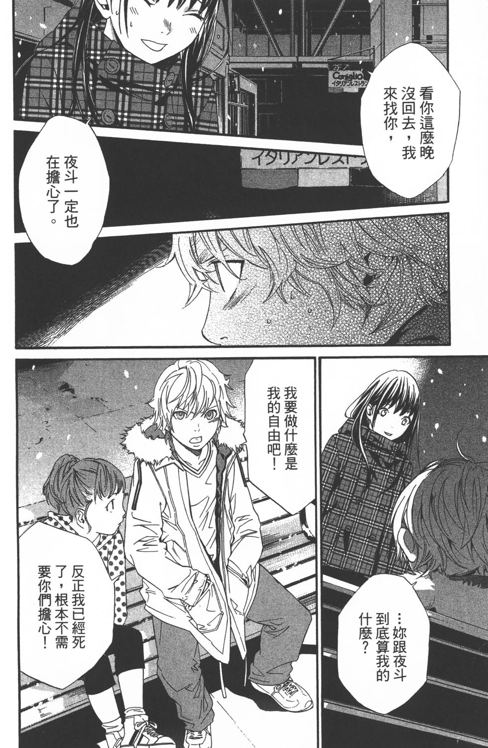 《野良神》漫画最新章节第2卷免费下拉式在线观看章节第【79】张图片