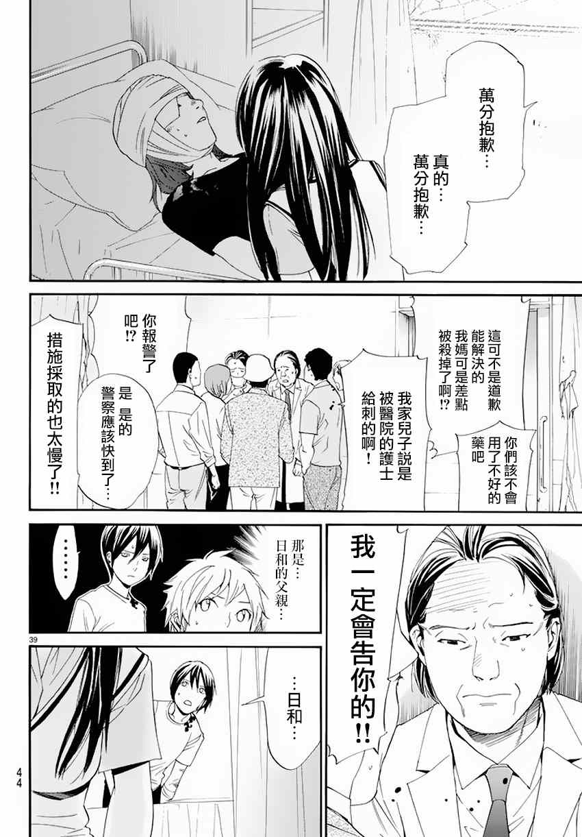 《野良神》漫画最新章节第50话免费下拉式在线观看章节第【39】张图片