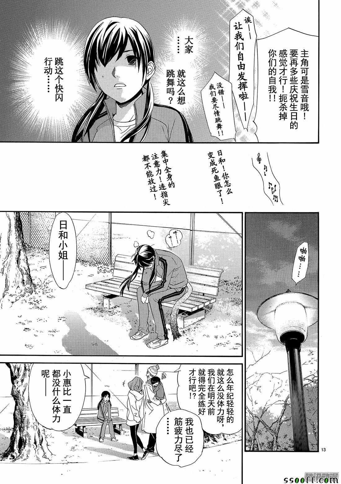 《野良神》漫画最新章节第74话免费下拉式在线观看章节第【13】张图片