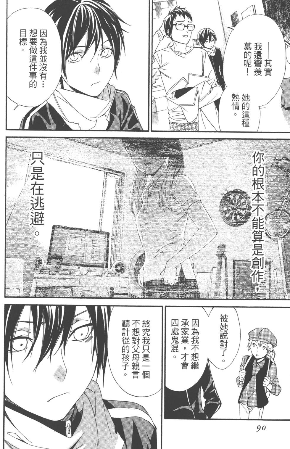 《野良神》漫画最新章节第14卷免费下拉式在线观看章节第【90】张图片